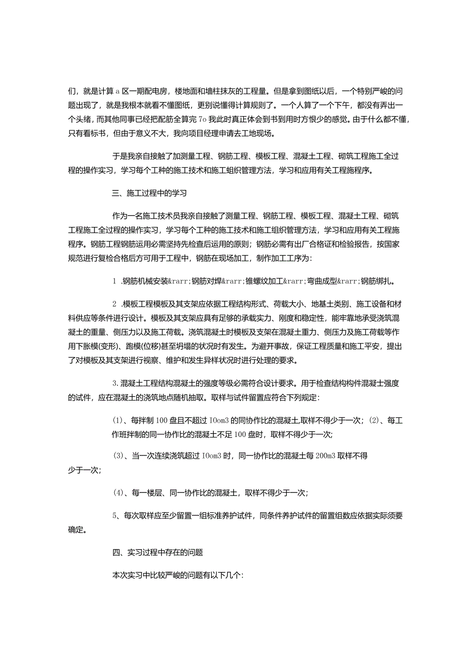 2024大学生建筑实习报告集锦.docx_第2页