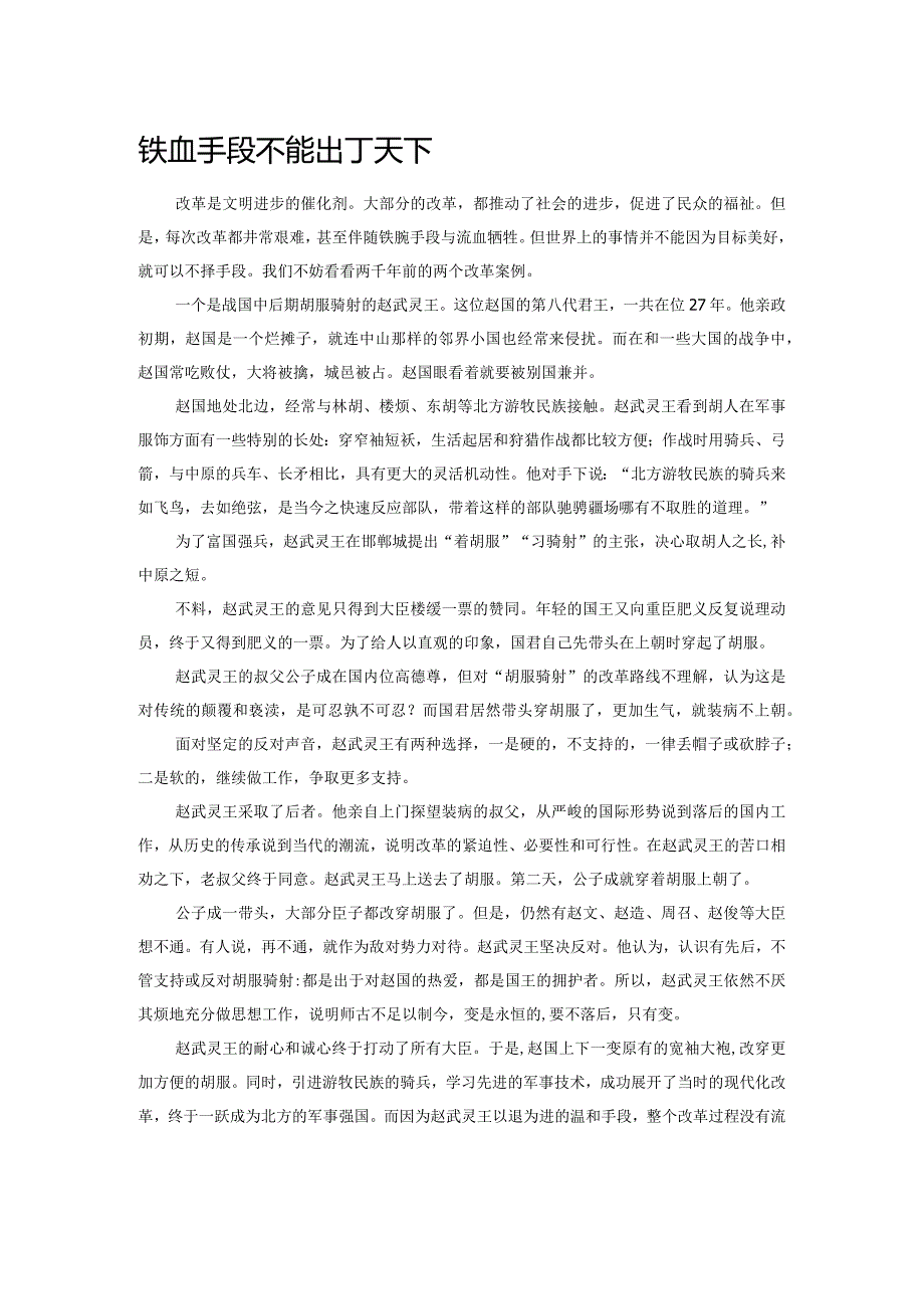 铁血手段不能包打天下.docx_第1页