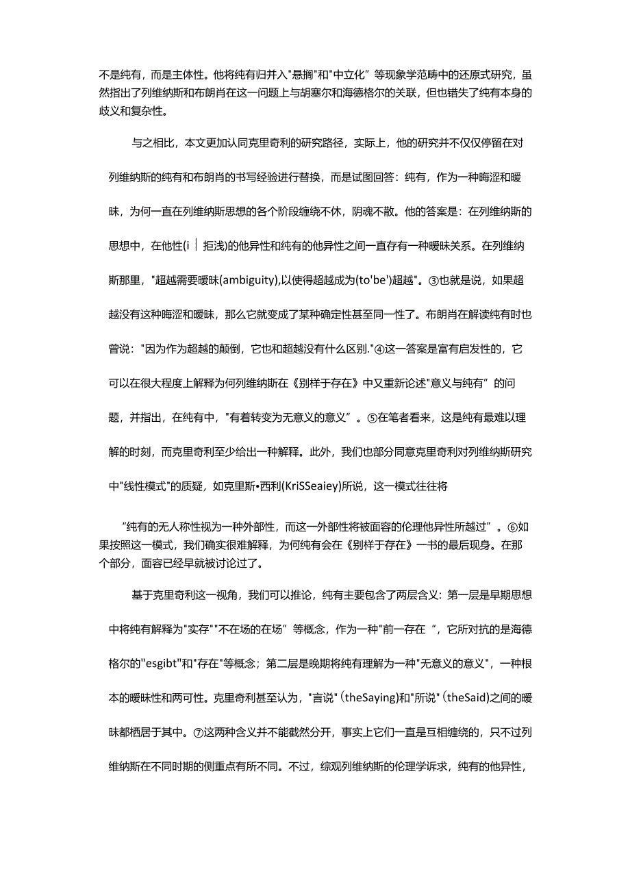 纯有、中性与他者：再论列维纳斯与布朗肖的文学观差异-ilya,theNeutralandtheOtherOntheDifferenceoftheThoughtofLiteratur.docx_第3页