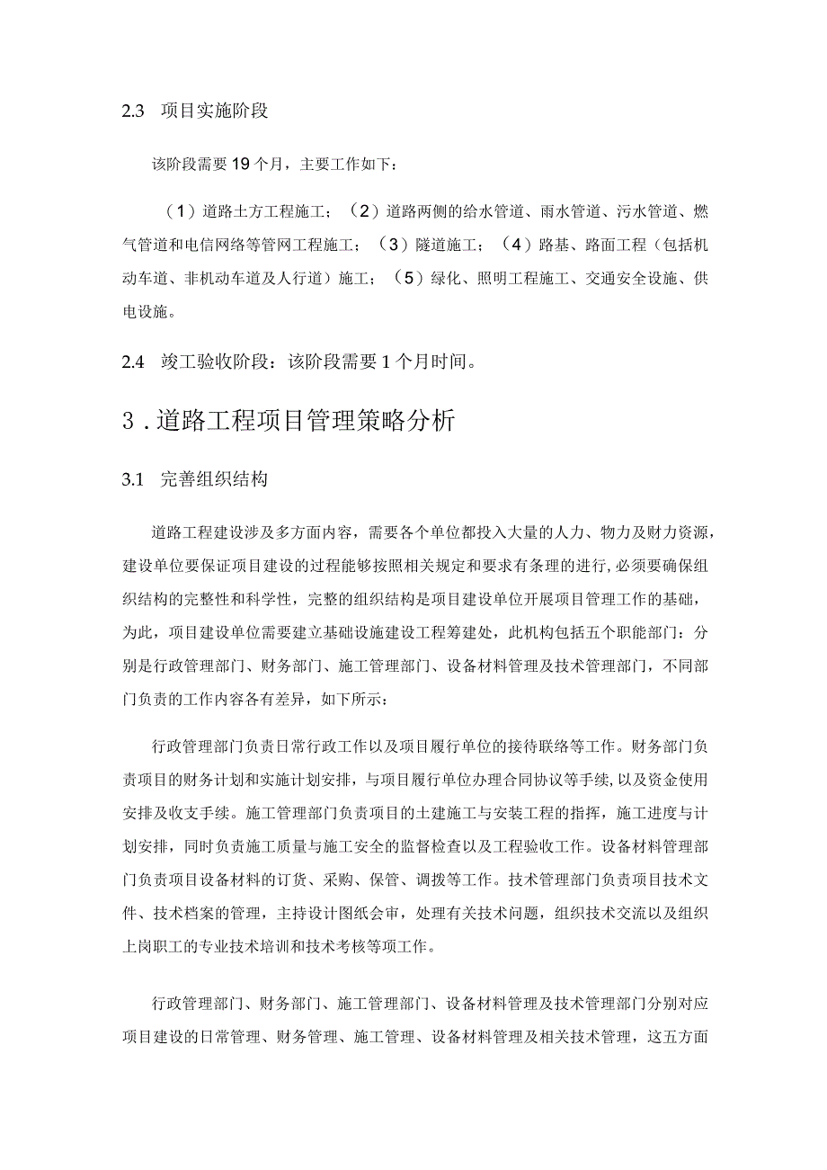 道路工程项目管理的强化措施研究——以中湖东路项目为例.docx_第3页