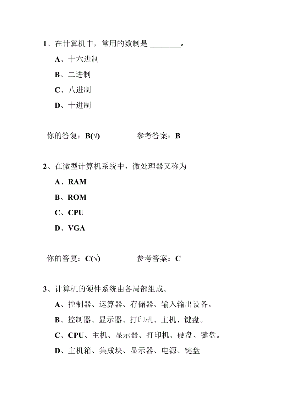 计算机概论作业及答案.docx_第1页