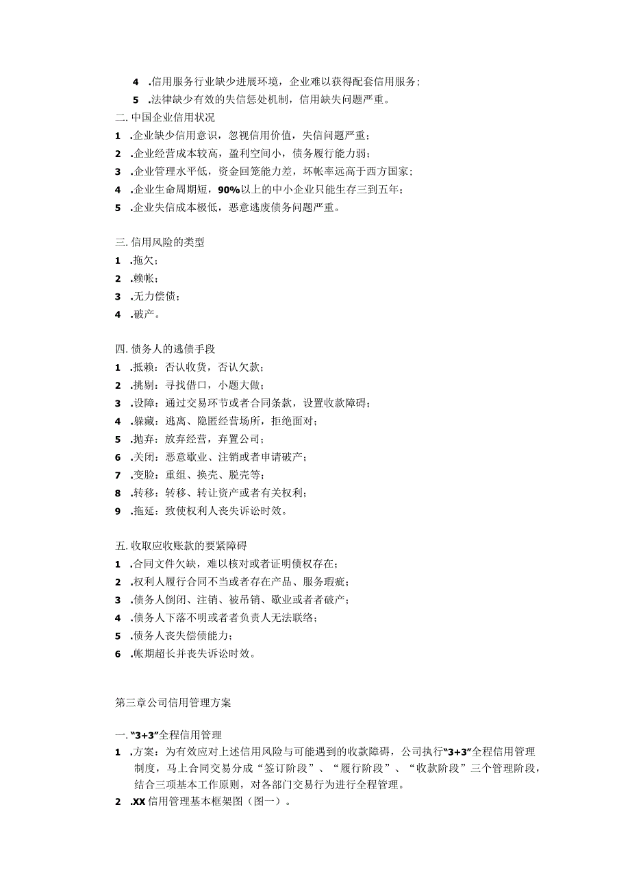 某化工技术公司信用管理手册.docx_第3页