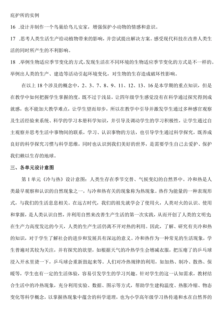 苏教版四年级下册教学计划.docx_第3页