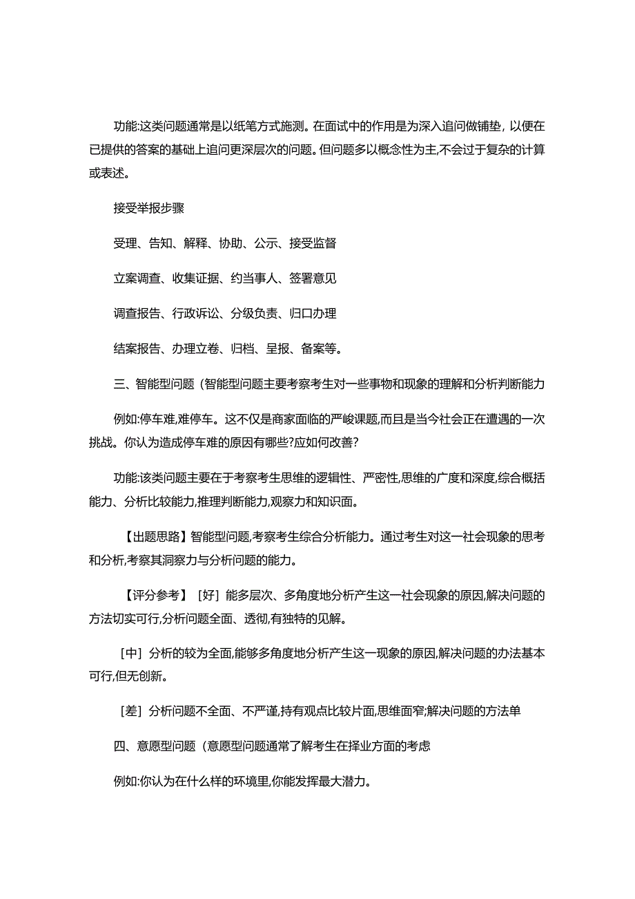 遴选面试技巧汇编(最新).docx_第3页