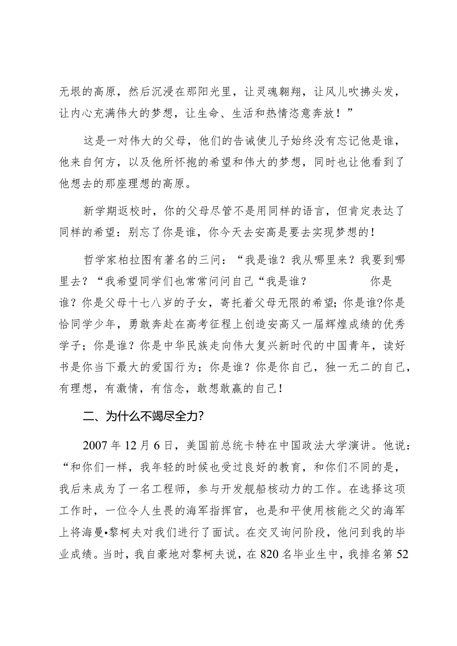 在2024年新春开学典礼上的讲话.docx_第2页