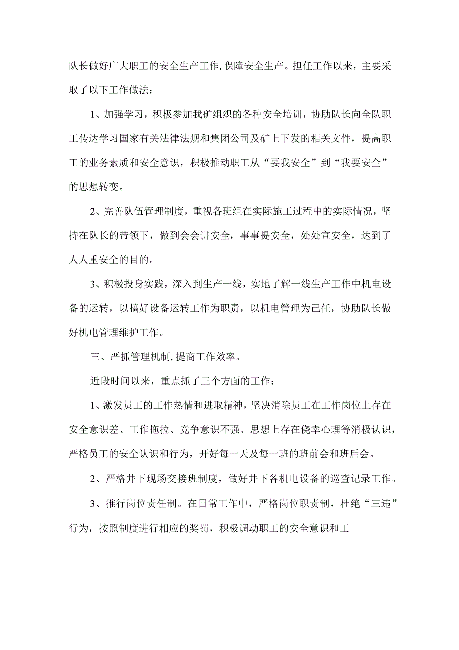 煤矿掘进队副队长述职报告6篇汇编.docx_第2页