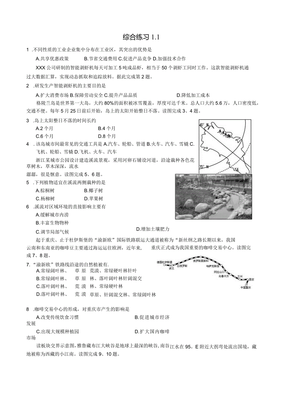 综合练习1.1公开课教案教学设计课件资料.docx_第1页