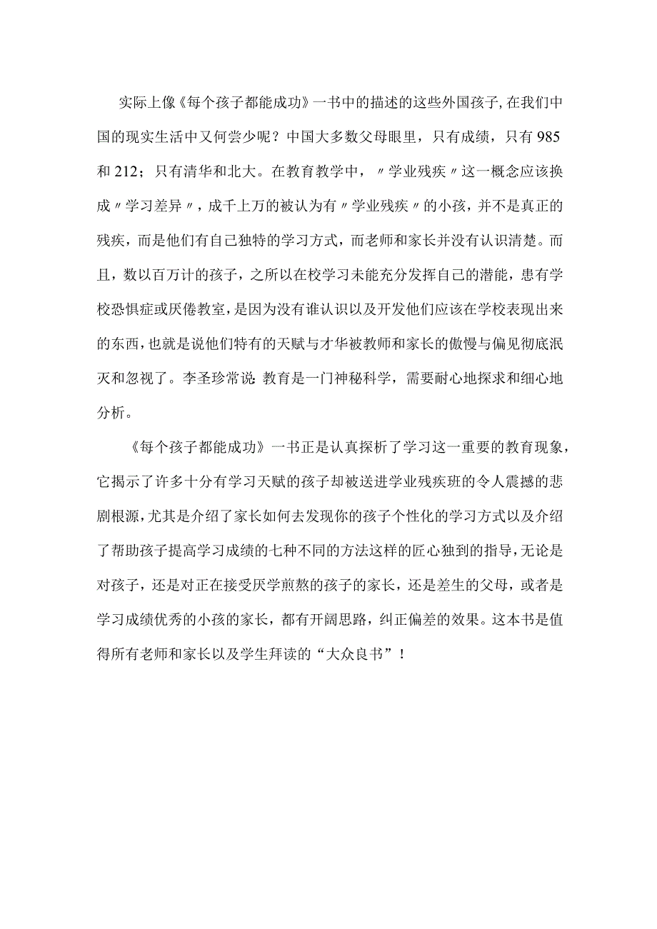 读《每个孩子都能成功》有感.docx_第2页