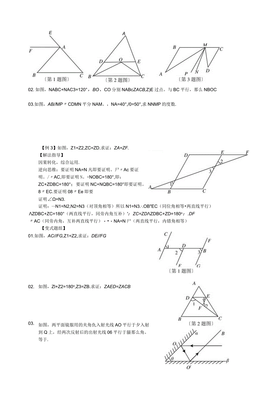 新建-平行线的性质培优试题.docx_第2页