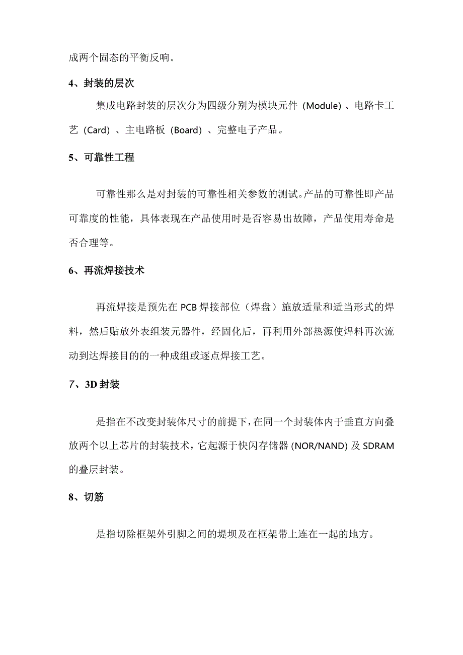 集成电路封装和测试复习题--答案.docx_第3页