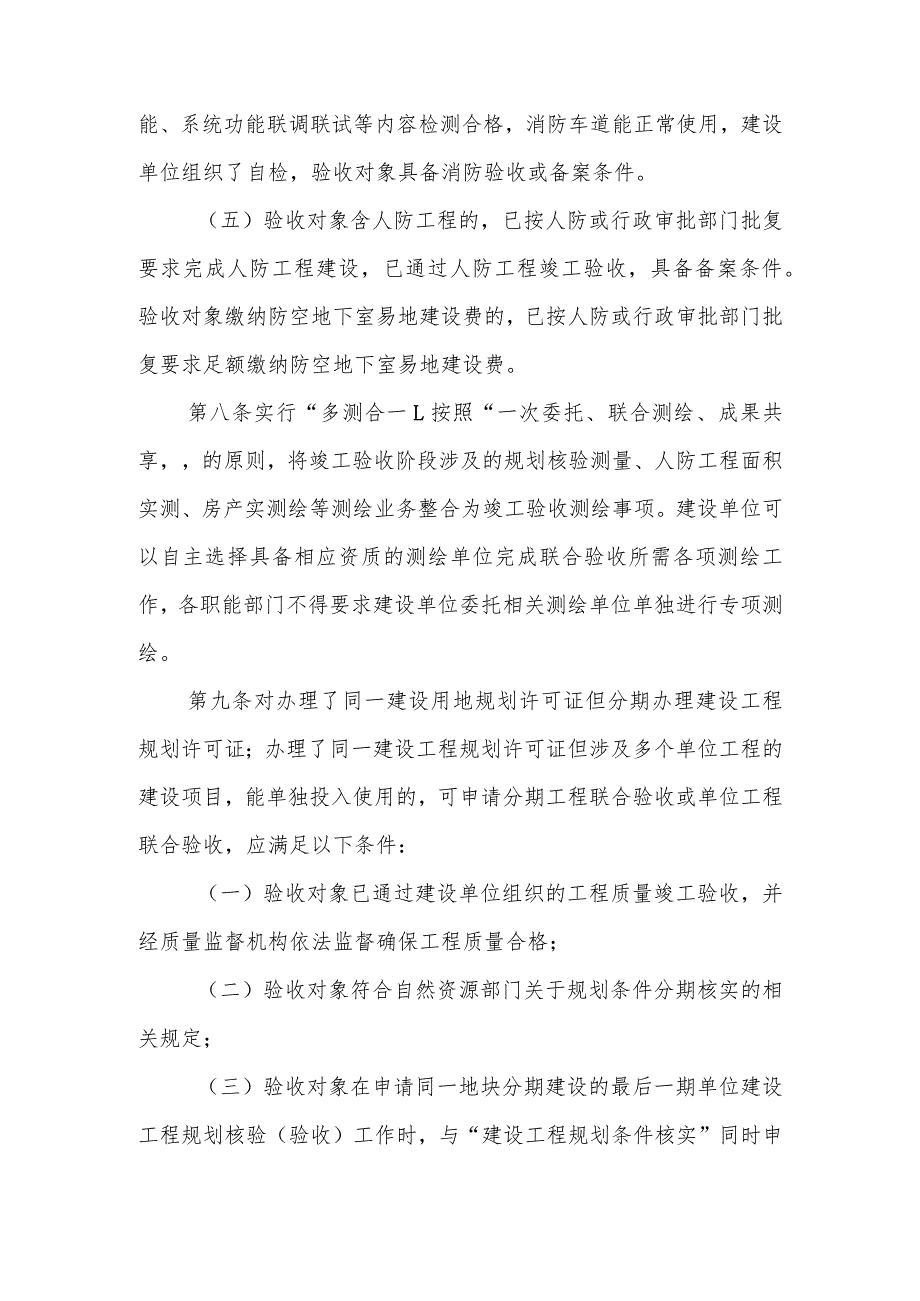 辽宁省房屋建筑和市政基础设施工程联合验收管理办法2024.docx_第3页