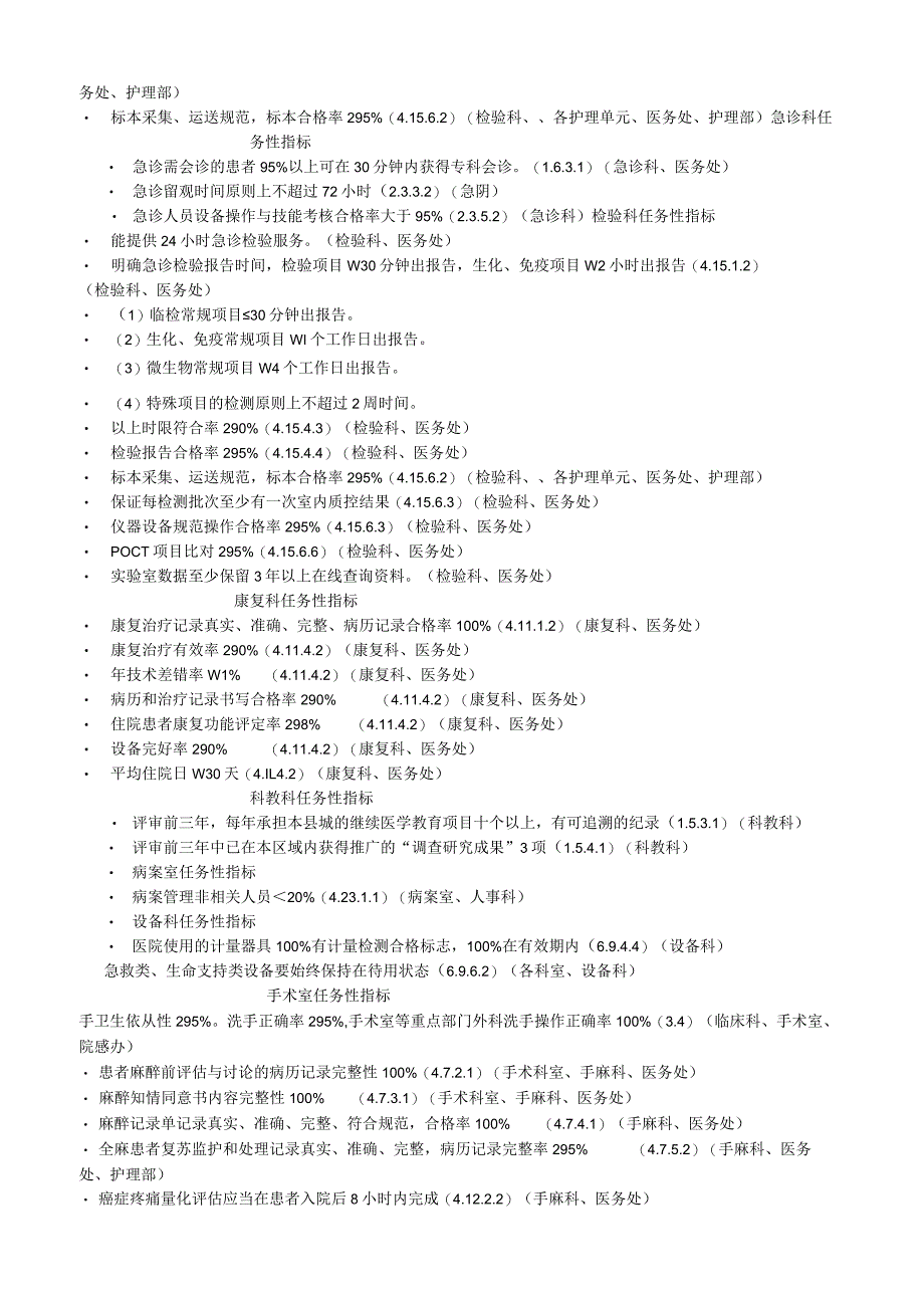 等级医院评审各科任务性指标.docx_第3页