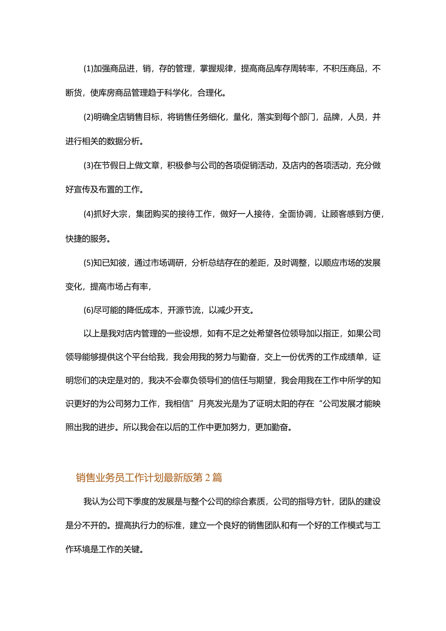 销售业务员工作计划最新版.docx_第2页