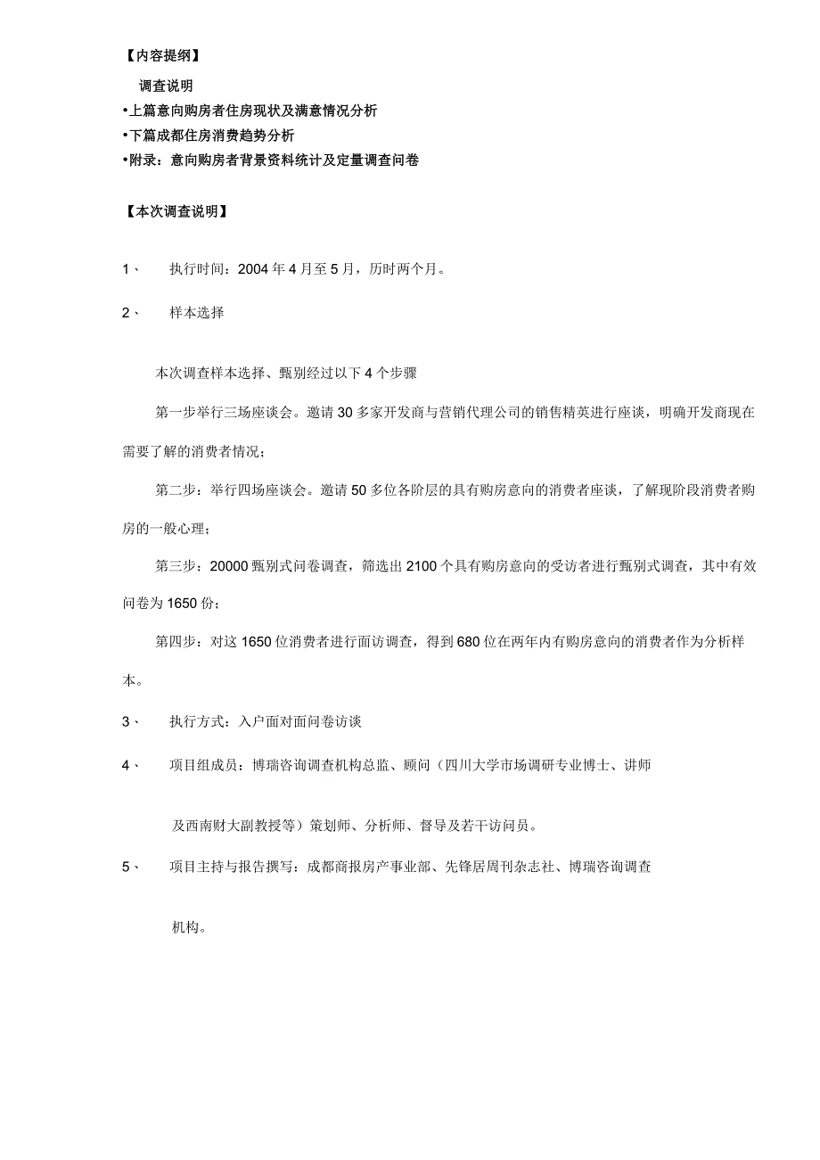 某市居民购房行为调查研究报告.docx_第2页