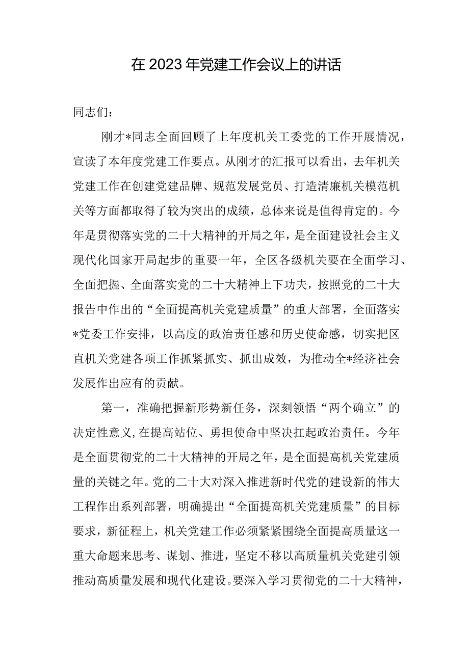 汇编1362期-党建工作会议、中心组学习研讨发言材料参考汇编（3篇）.docx_第2页