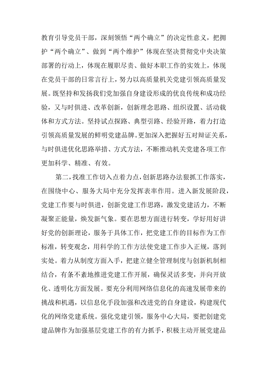 汇编1362期-党建工作会议、中心组学习研讨发言材料参考汇编（3篇）.docx_第3页