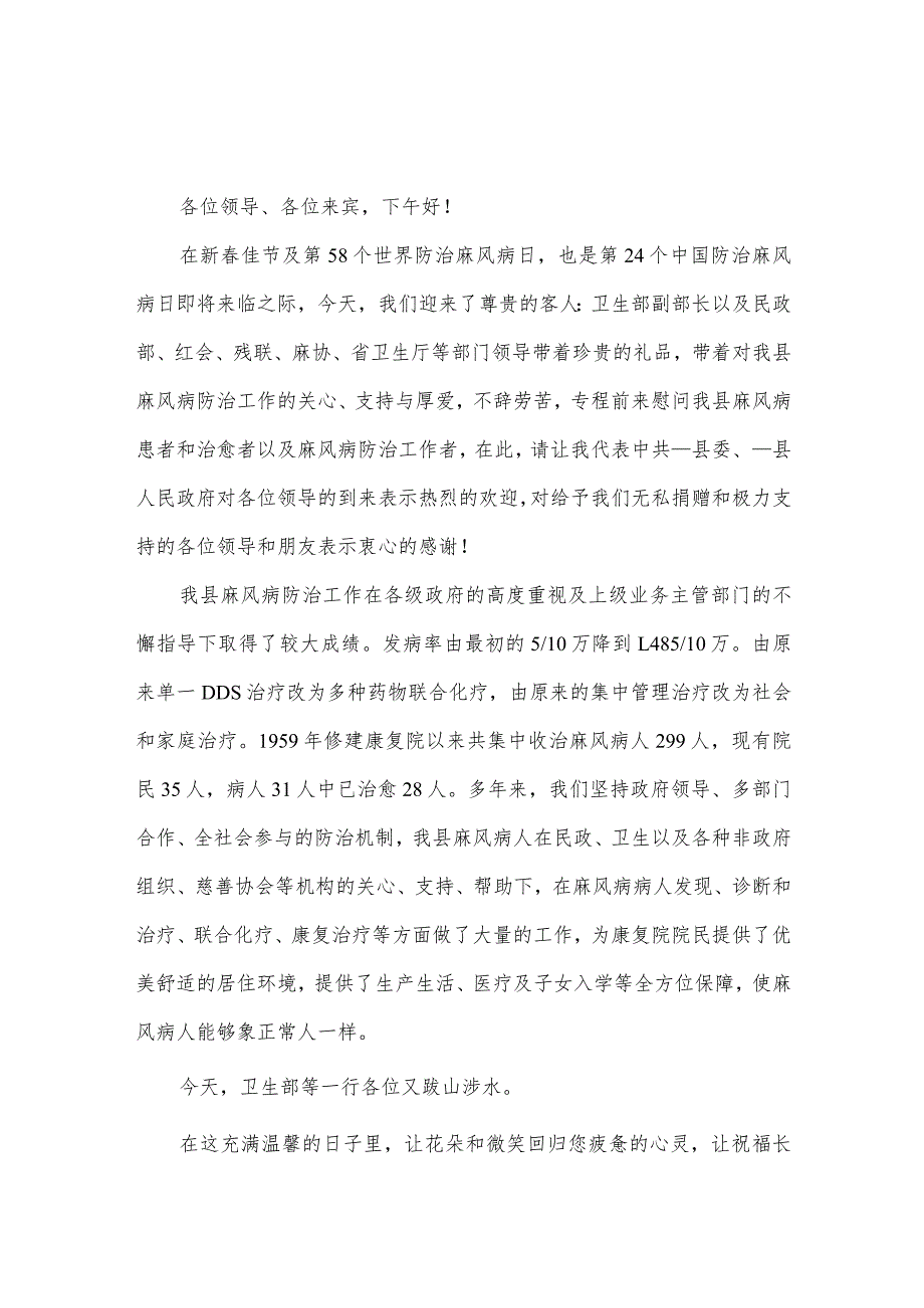 领导的答谢词（3篇）.docx_第3页