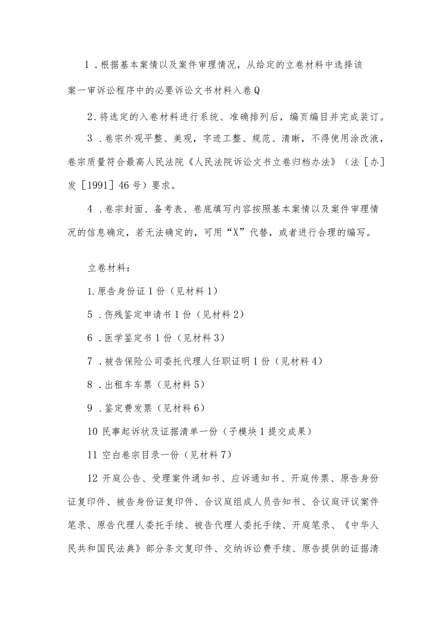 （全国职业技能比赛：高职）GZ062法律实务赛题第1套（模块二）.docx_第3页