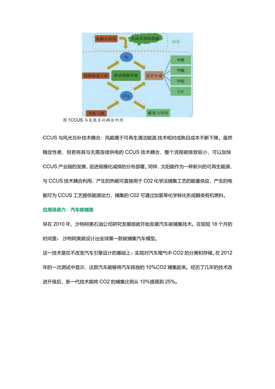 碳捕集CCUS十大应用场景与成本介绍.docx_第3页