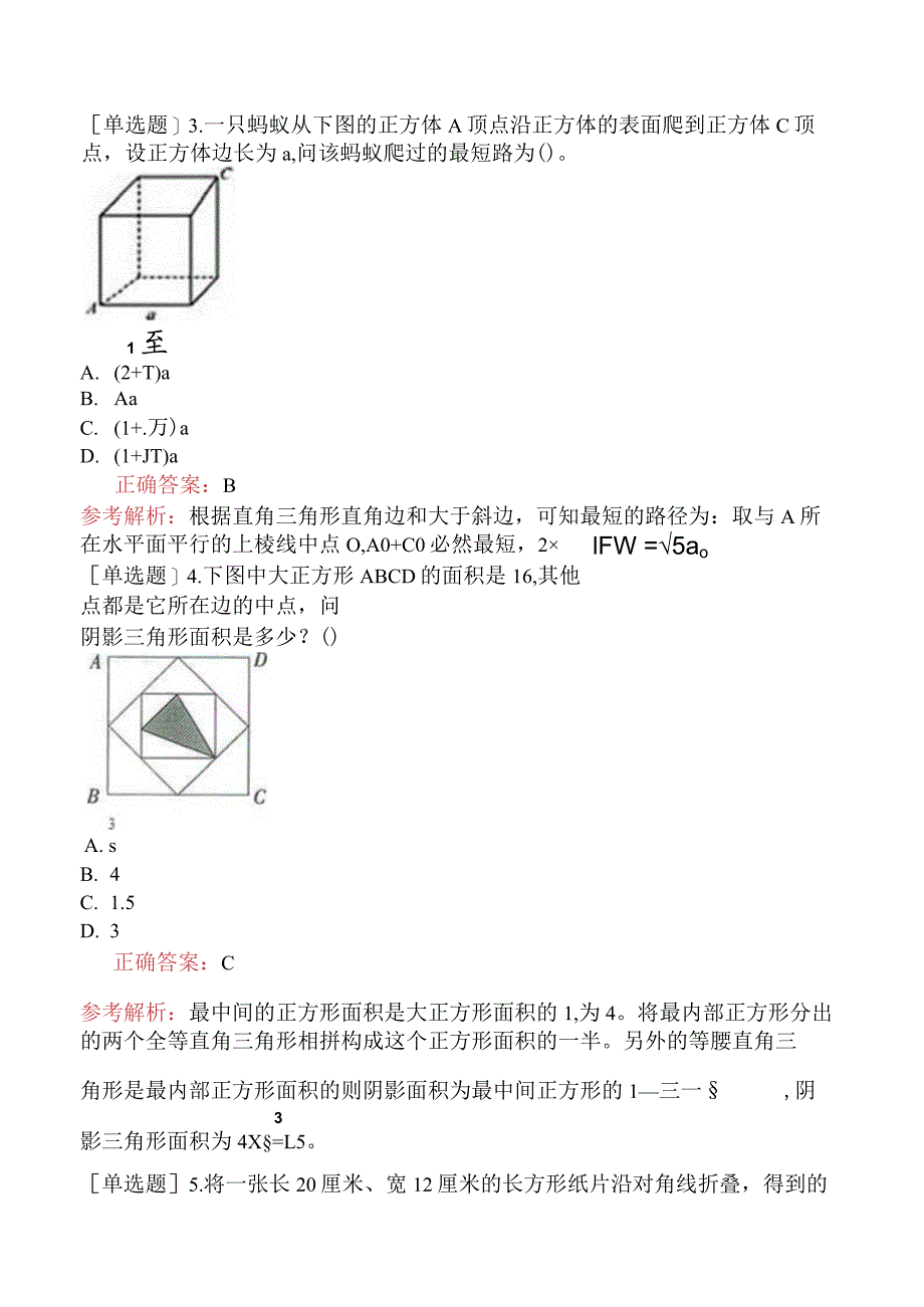 省考公务员-湖北-行政职业能力测验-第一章数量关系-第二节图形与几何-.docx_第2页