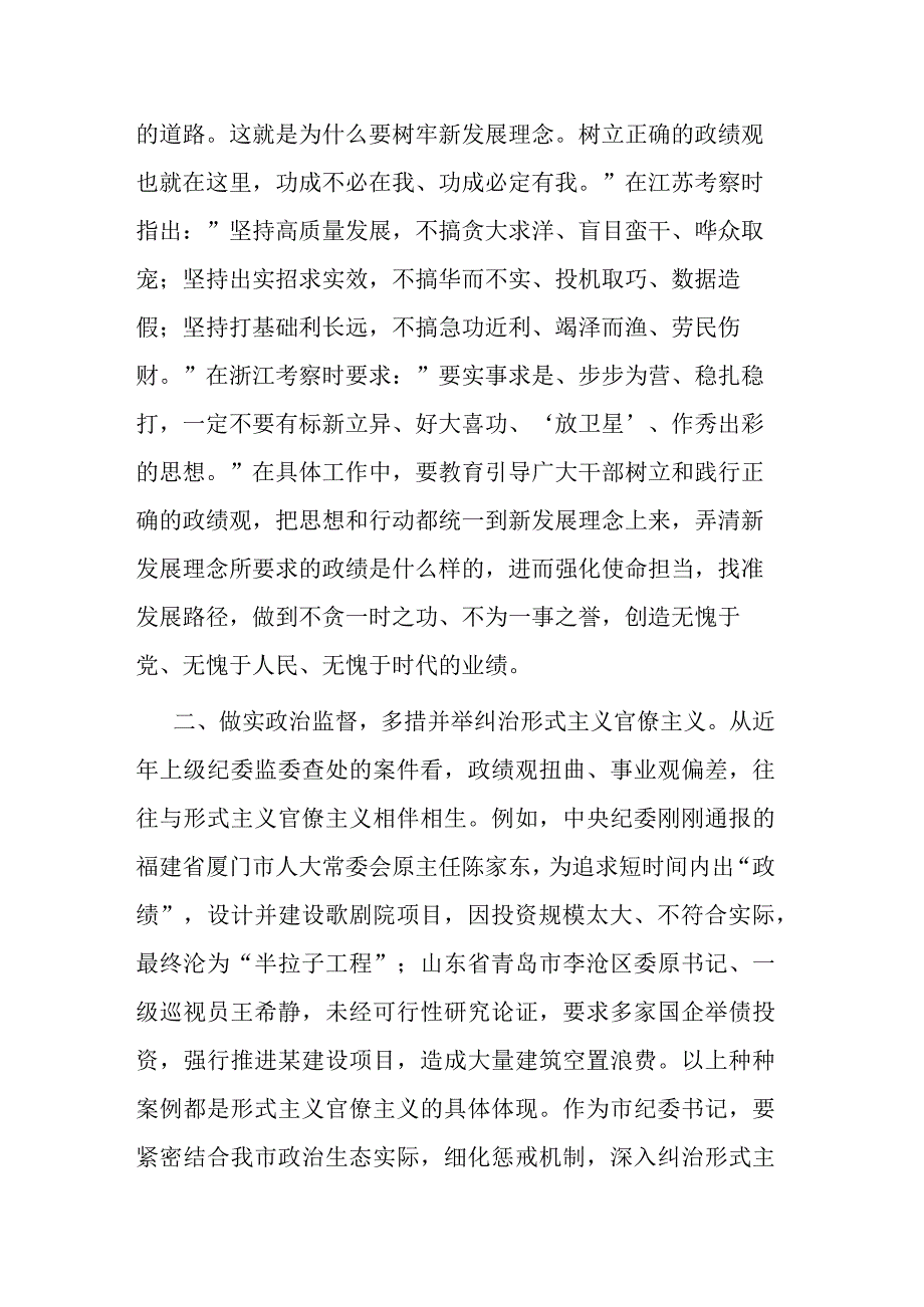 在理论中心组上关于牢固树立正确政绩观的交流发言(二篇).docx_第2页