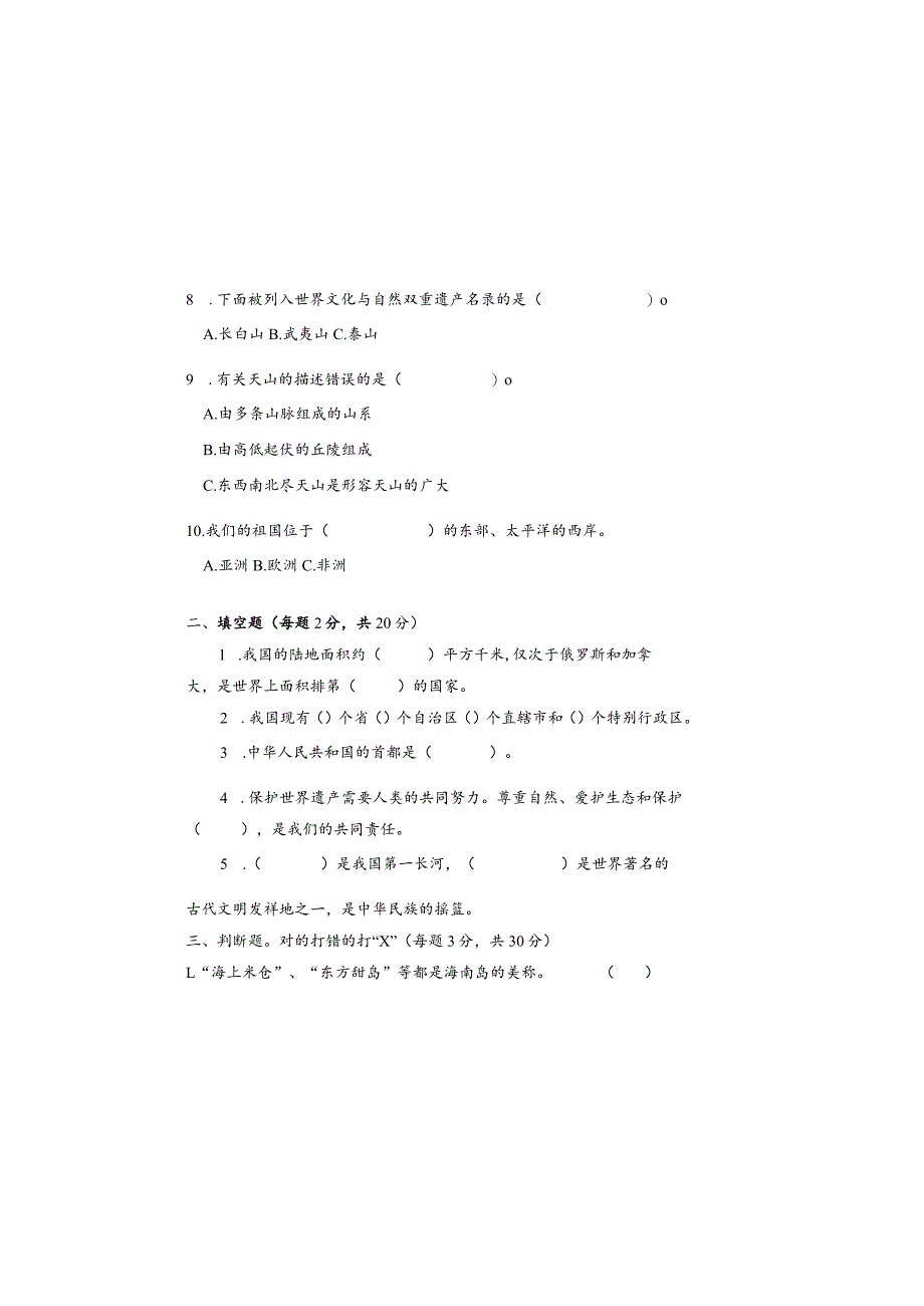 统编版五年级上册道德与法治第三次月考小结试卷.docx_第1页