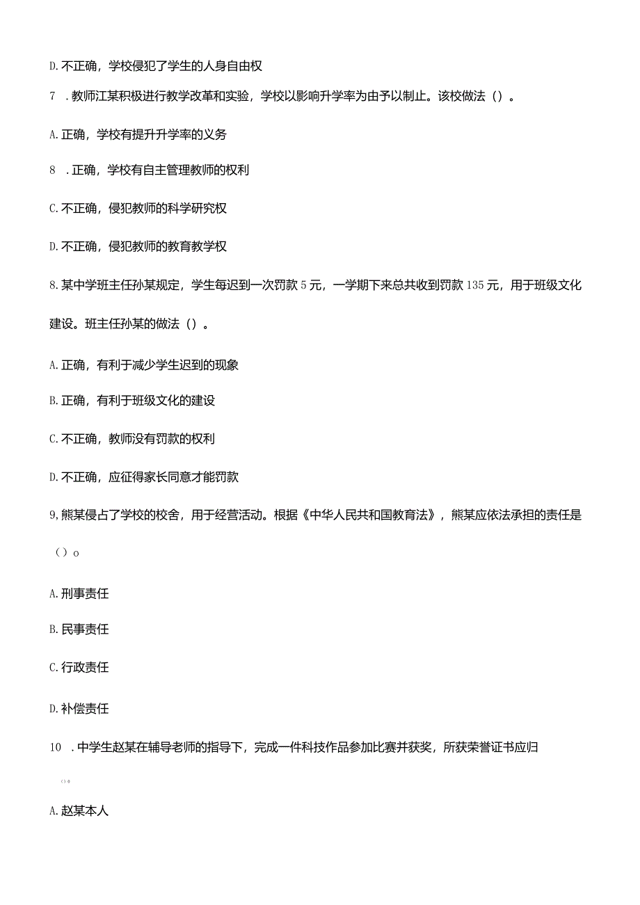 教师资格证：《中学综合素质》2023年下半年考试真题与答案解析.docx_第3页