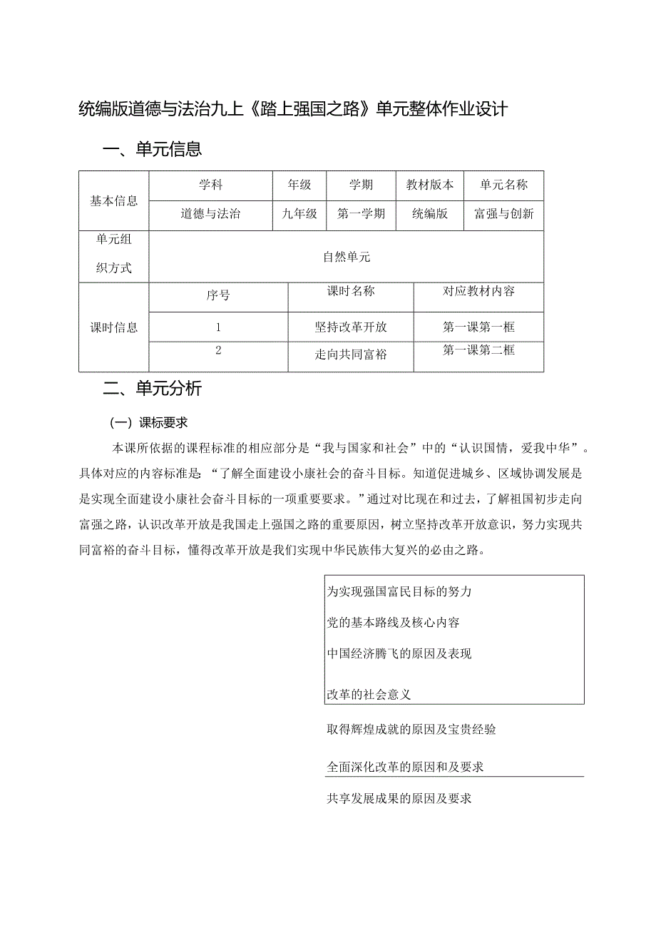 统编版道德与法治九上《踏上强国之路》单元整体作业设计(精品案例38页).docx_第1页