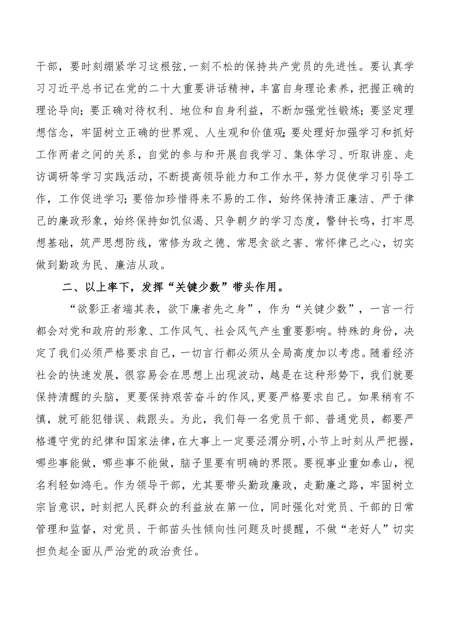 7篇汇编2024年度新版《中国共产党纪律处分条例》研讨发言、党课讲稿.docx_第3页