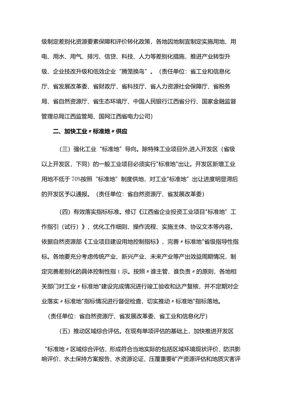 江西省人民政府办公厅关于深入推进全省用地提质增效的实施意见.docx_第2页