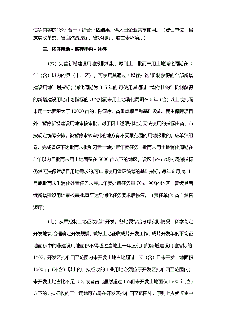 江西省人民政府办公厅关于深入推进全省用地提质增效的实施意见.docx_第3页