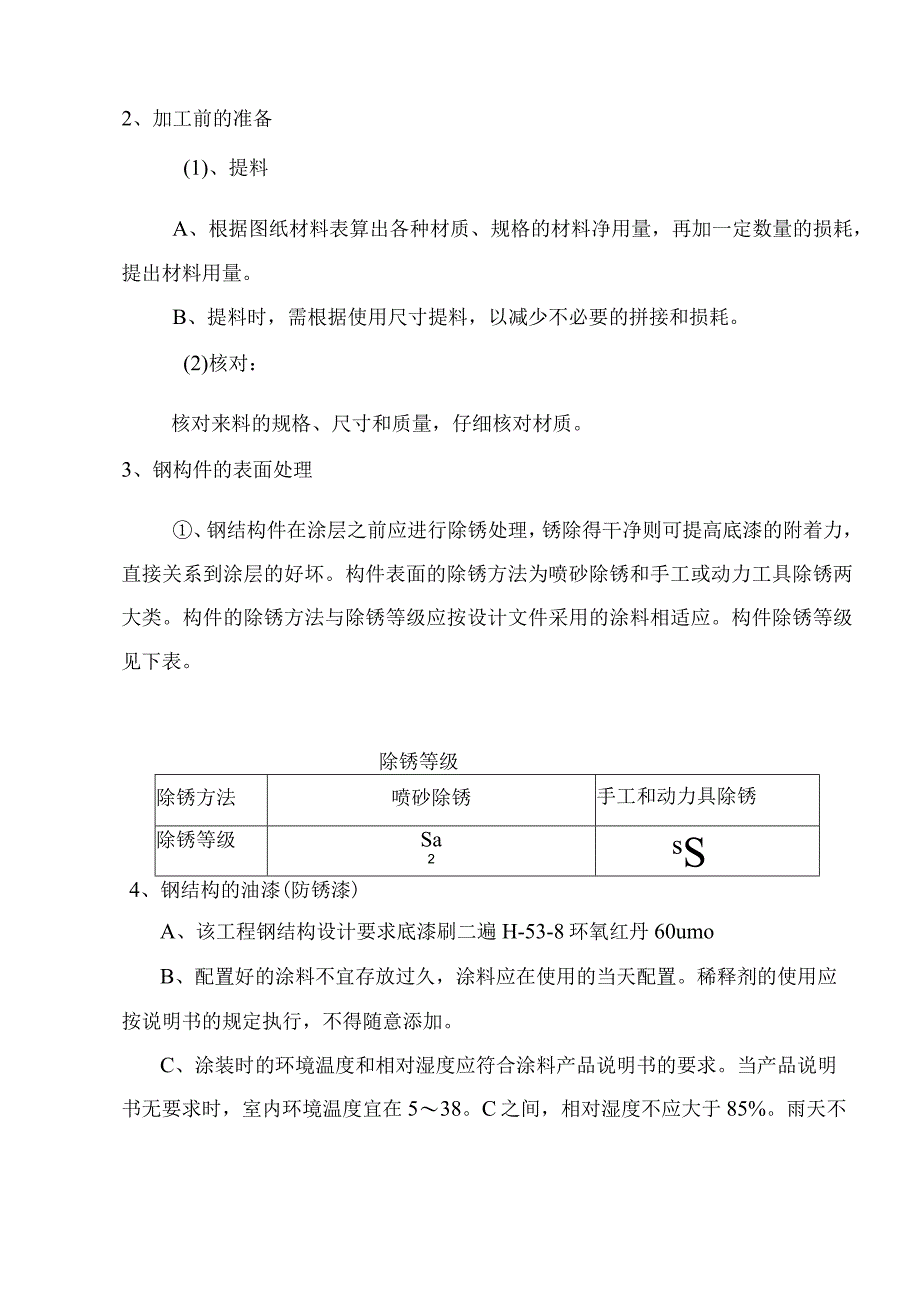 钢结构施工技术交底.docx_第3页