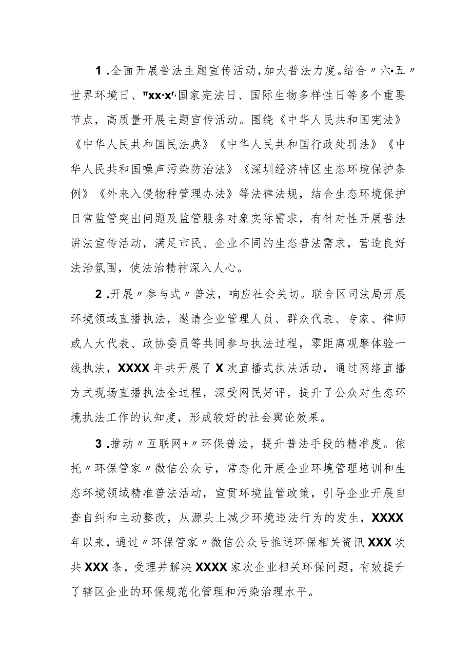 市生态环境局龙华管理局关于“谁执法谁普法”履职情况的自评报告1.docx_第3页