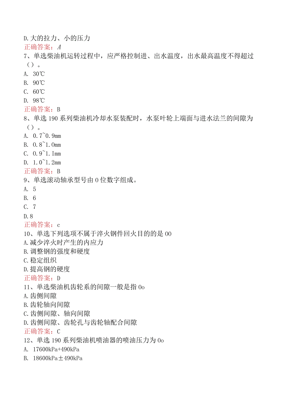 钻井柴油机工：钻井柴油机工（中级）考试题库（题库版）.docx_第2页