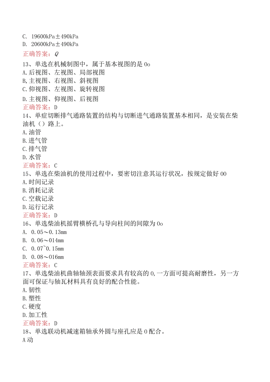 钻井柴油机工：钻井柴油机工（中级）考试题库（题库版）.docx_第3页