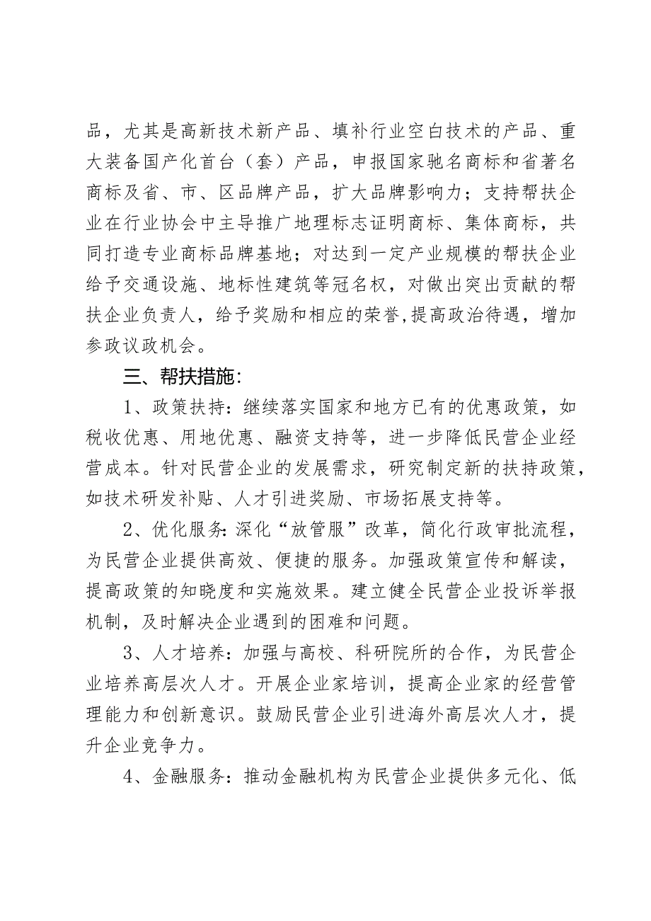 某街道关于2024年民营经济帮扶工程计划及措施汇报.docx_第2页