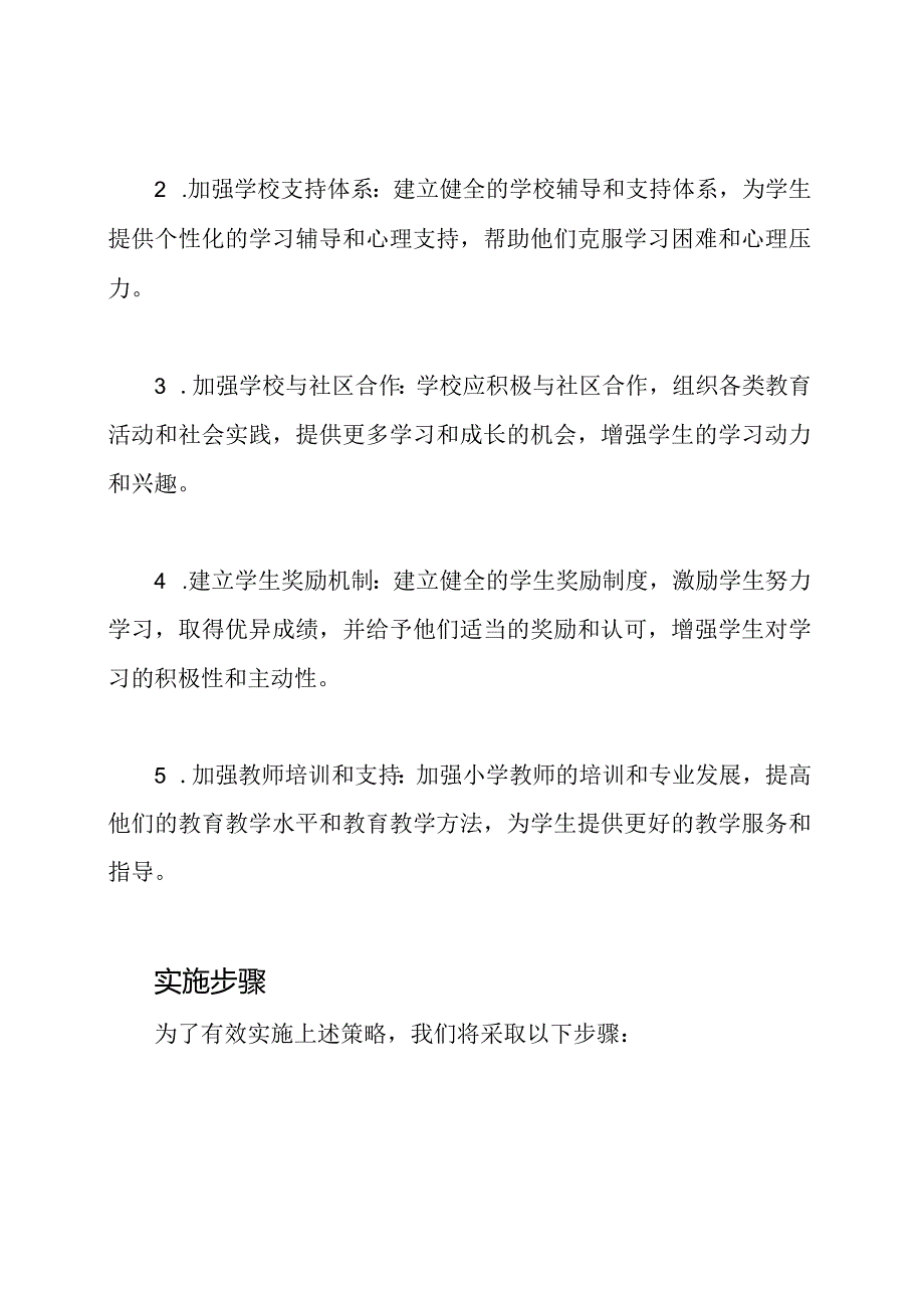 2023年小学防止辍学保障学籍的实行计划.docx_第2页