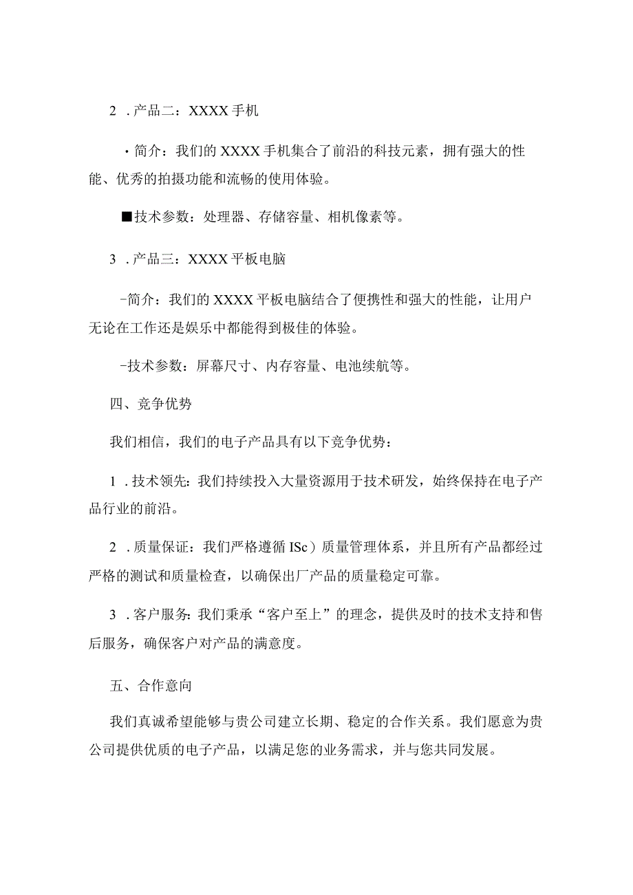 电子产品投标书.docx_第2页