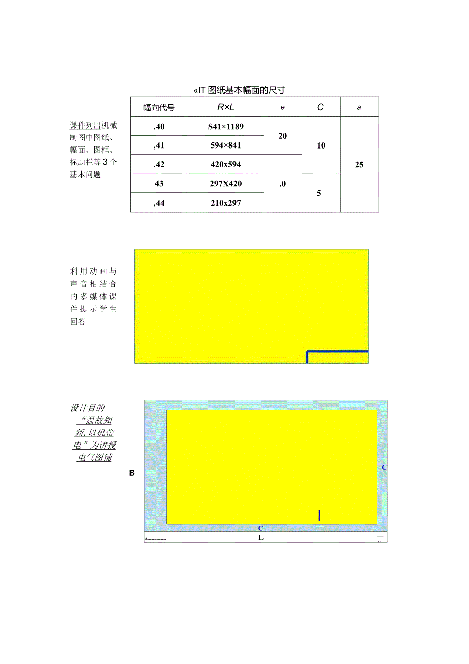 2024电控班《机械与电气识图》教案.docx_第2页