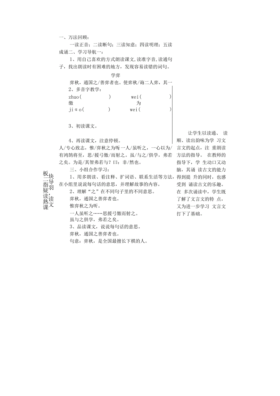 部编六年级下册第五单元《学弈》教学设计含反思.docx_第3页