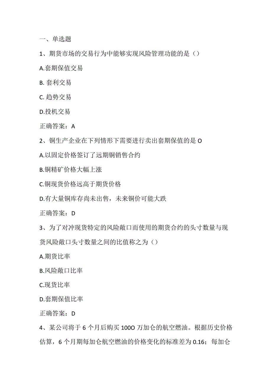 金融工程概论期末练习题2及答案.docx_第1页