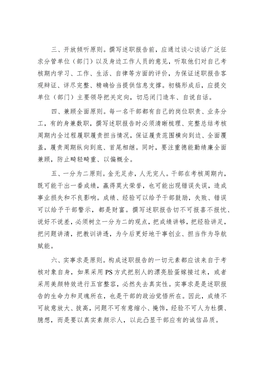 述职报告写作十原则.docx_第2页