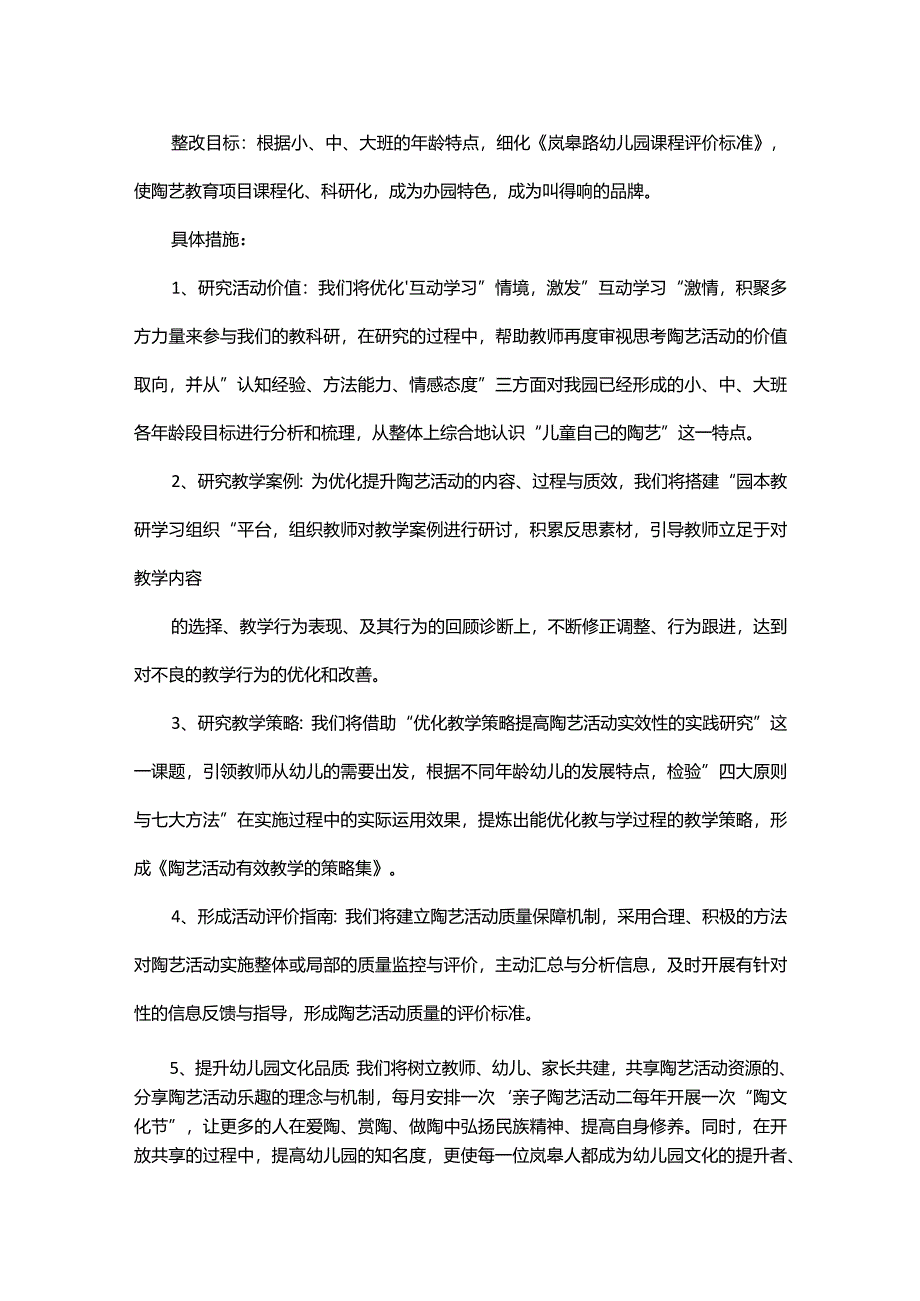 评估整改方案_1.docx_第2页