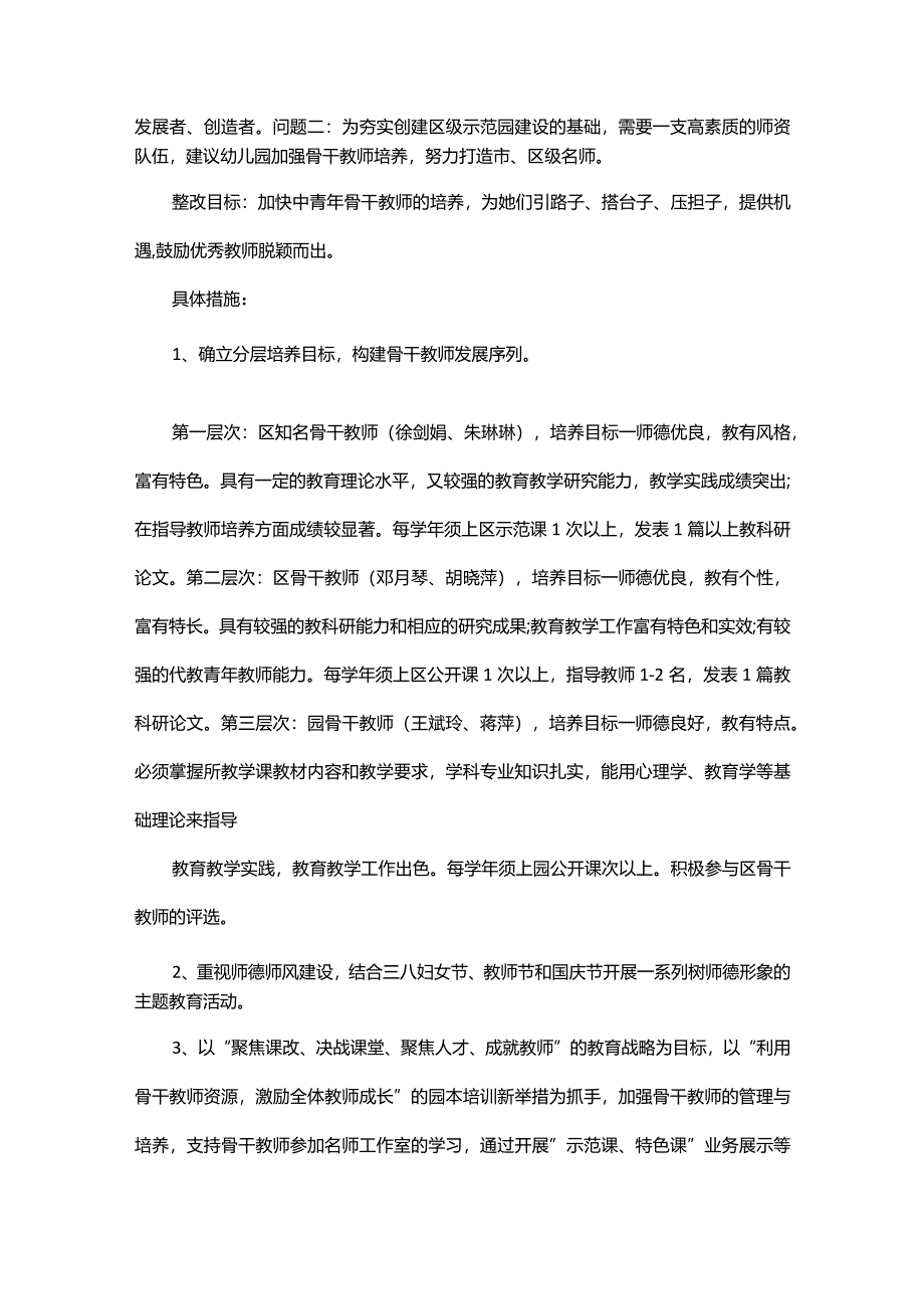 评估整改方案_1.docx_第3页