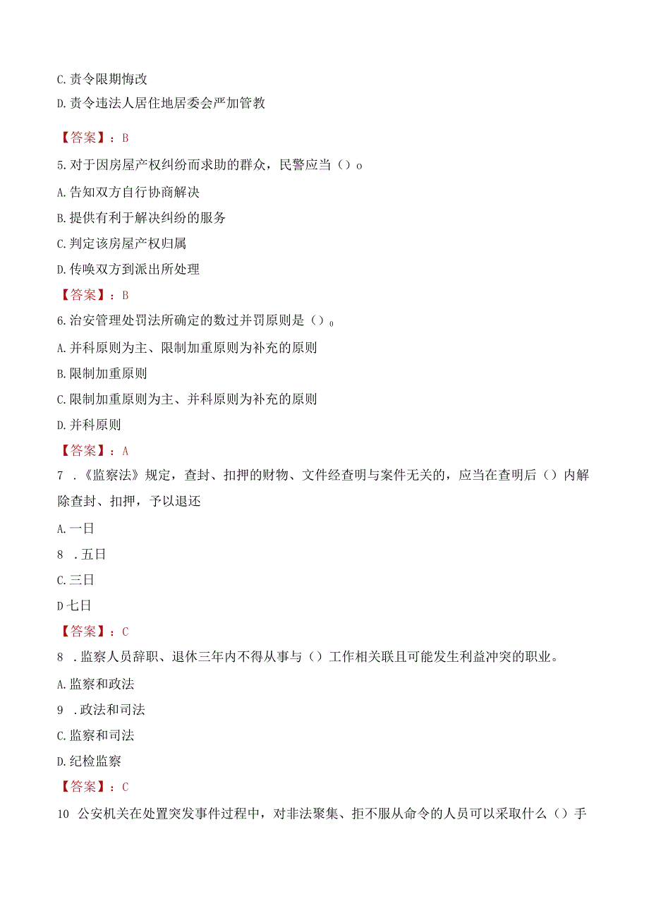 新余渝水区辅警考试题库.docx_第2页