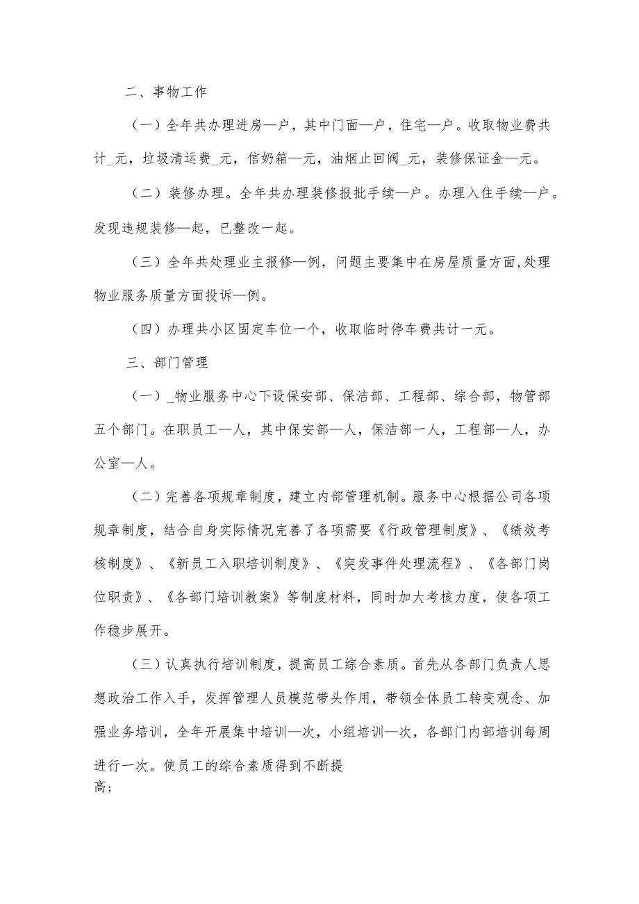 有关行政专员年终工作总结3000字【5篇】.docx_第2页