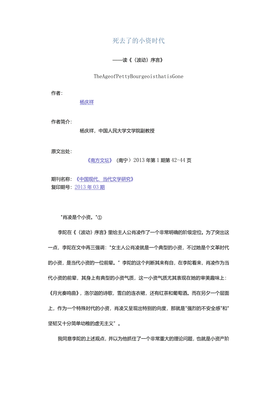 死去了的小资时代-——读《〈波动〉序言》.docx_第1页