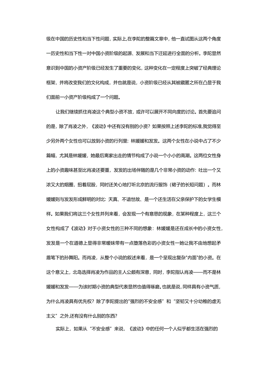 死去了的小资时代-——读《〈波动〉序言》.docx_第2页