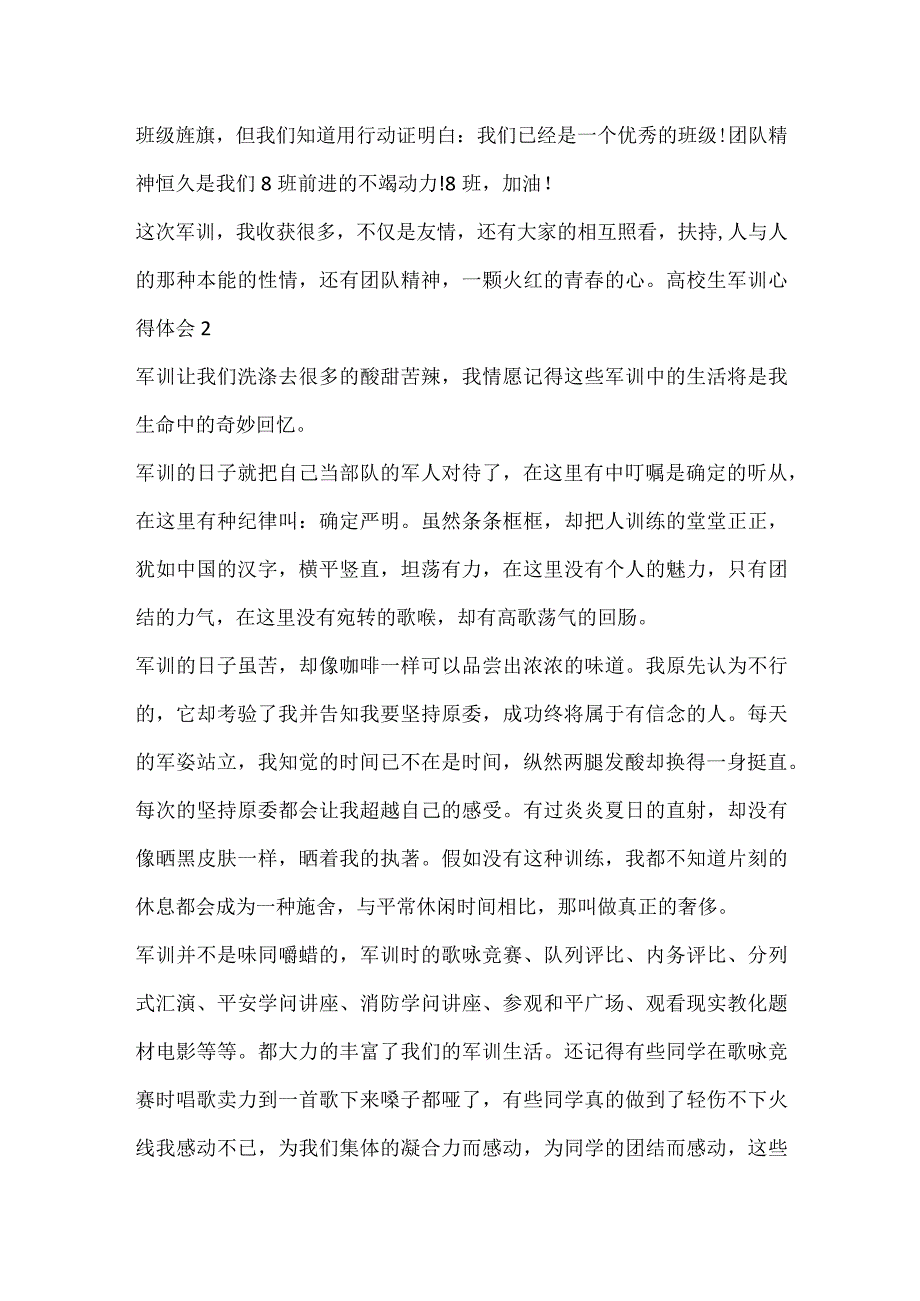 2024大学生军训心得体会范文7篇.docx_第3页