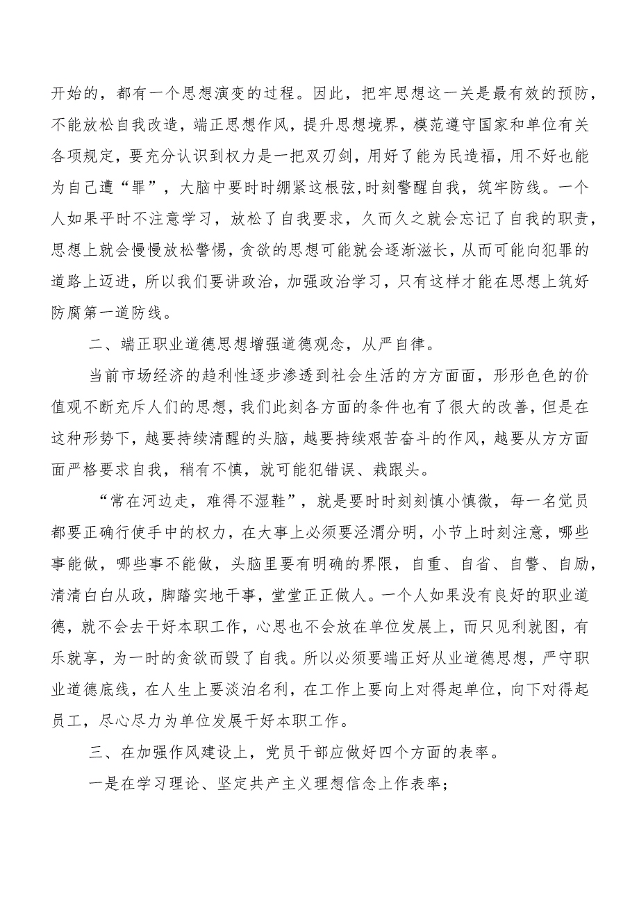 （十篇）有关围绕2024年版《中国共产党纪律处分条例》研讨交流发言提纲、心得感悟.docx_第3页